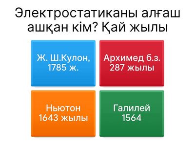 Электр өрісіндегі өткізгіштер мен диэлектриктер