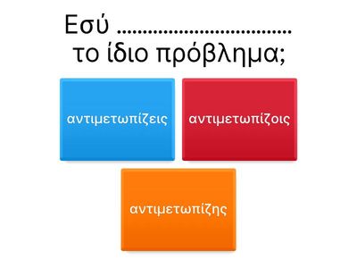 καταλήξεις -η -ει -εις