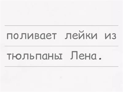Автоматизация Ль в предложениях