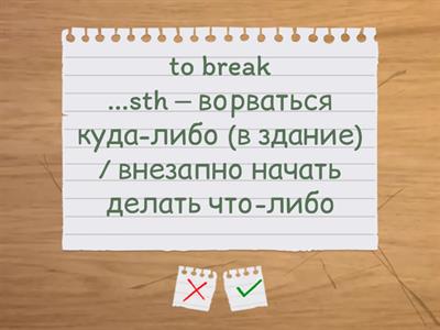 📍 Фразовые выражения Часть 1 Блок 8 Check yourself