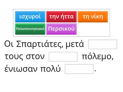 ΚΕΦΑΛΑΙΟ 27  Η ηγεμονία της Σπάρτης