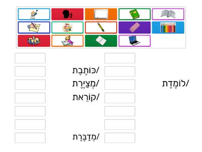 אוצר מילים ופעלים ראשונים - בית ספר