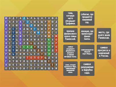 "Вишневый сад"