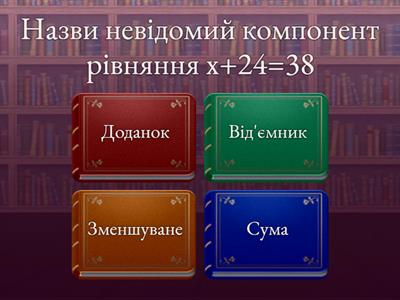 Компоненти рівнянь