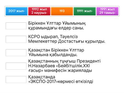 Сәйкестендір