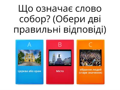 День  Соборності України, вікторина для  учнів школи "Джерельце"