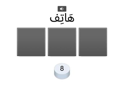 2-أطعمة وأشياء الصف