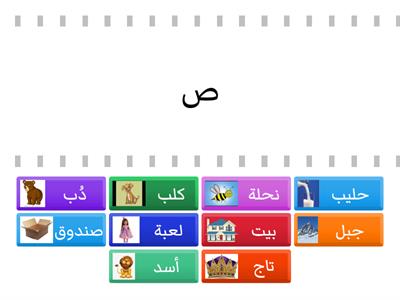 الحروف العربية