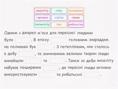 Заняття і знаряддя праці первісних людей