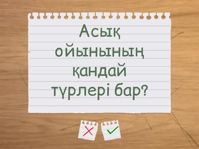 Дене шынықтыру