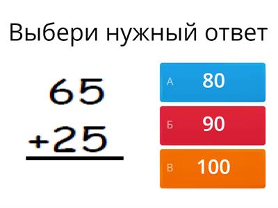 Cложение с переходом через десяток