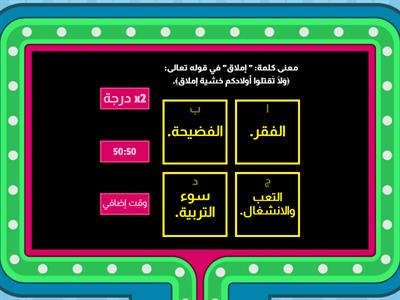 مراجعة لمادة التربية الإسلامية الفصل الثاني الصف العاشر