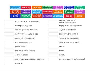 PHRASAL_VERBS_RUS