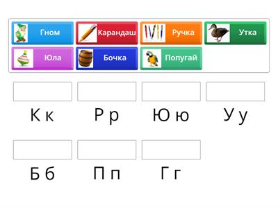 Алфавит Русский БПГКРЮУ