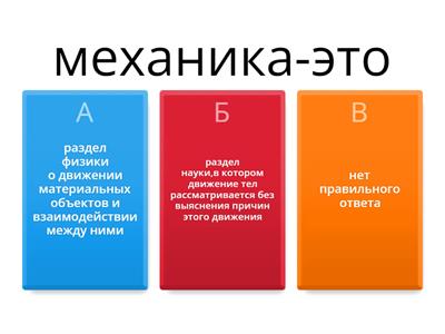 механика 