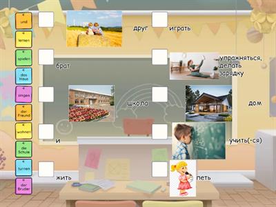 слова немецкий 2