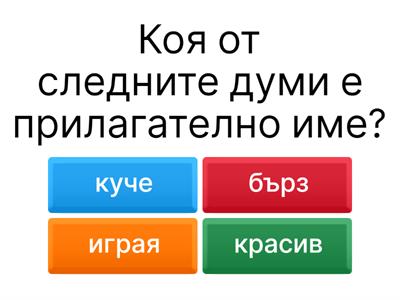 Български език