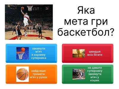  Баскетбол 10.11