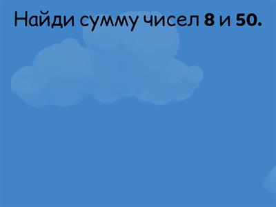 Математика 2 класс.