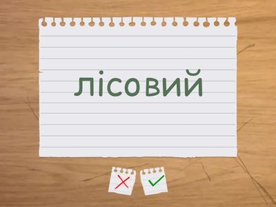 Суфікс слова