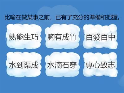 100個成語寓言故事 解釋 1 繁體版
