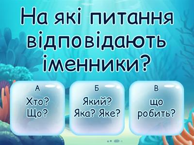 Іменник,2 клас