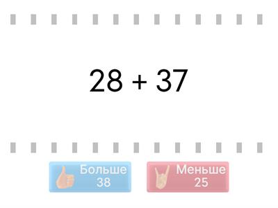 Больше/меньше + нейрогимнастика 