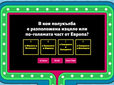 Годишен преговор-География и икономика