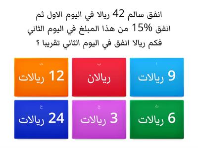 تقدير النسبة المئوية 