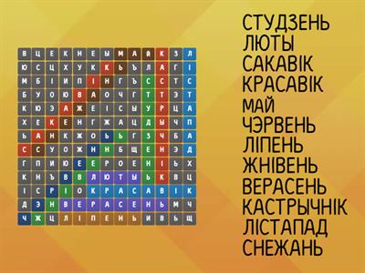 рэбус поры года