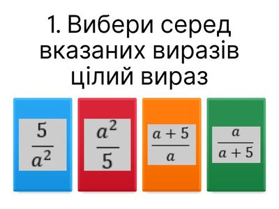  Раціональні вирази