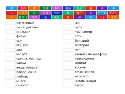 HSK 1, 1-30 