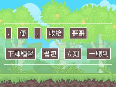 三上單元四 (10)差生檔案 承接複句