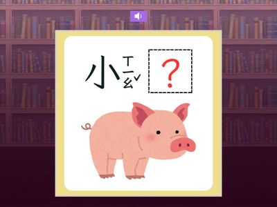 【三上】第十課：唉呀!誤會大了（南一版）