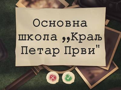 Писање назива школа и празника