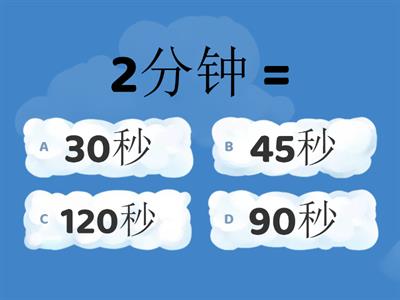 三年级数学：时间与时刻 (单位换算）