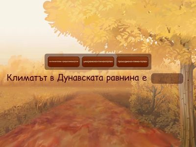 Климат на Дунавската равнина