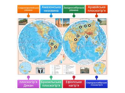 Рівнини світу.