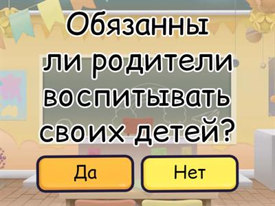 Родители и дети