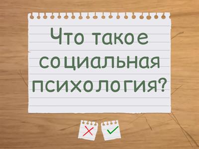 Психология