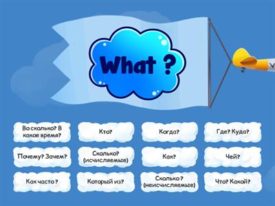 Question words find the match (12 words) #my_teaching_stuff