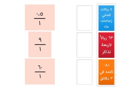 النسبة والمعدل (ج)