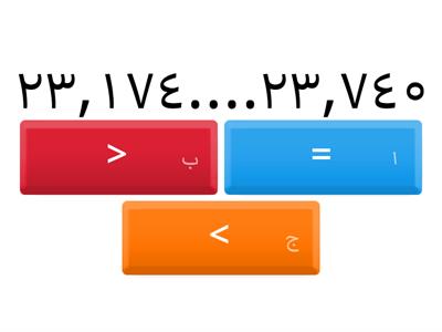 مقارنة الأعداد