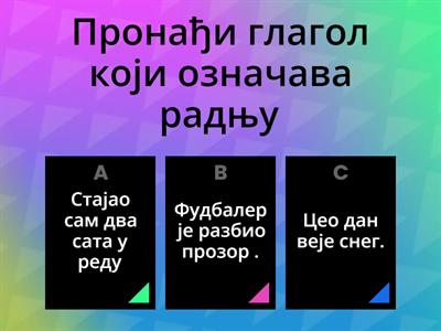 Глаголи, други разред