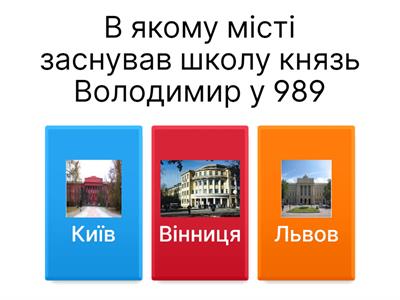 Як виникли і розвивались освіта і школа
