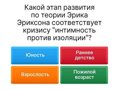 Возрастная психология викторина 