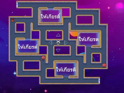 05 เกมไล่ล่าคำศัพท์ จากนิทานชาดกเรื่อง "คนอกตัญญู"