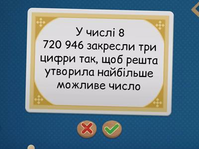 Логіка. 5 клас