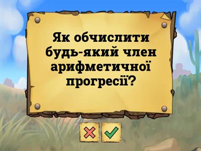 Арифметична прогресія