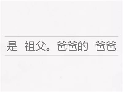 2425 G1-CCS U1 第三課 稱謂歌